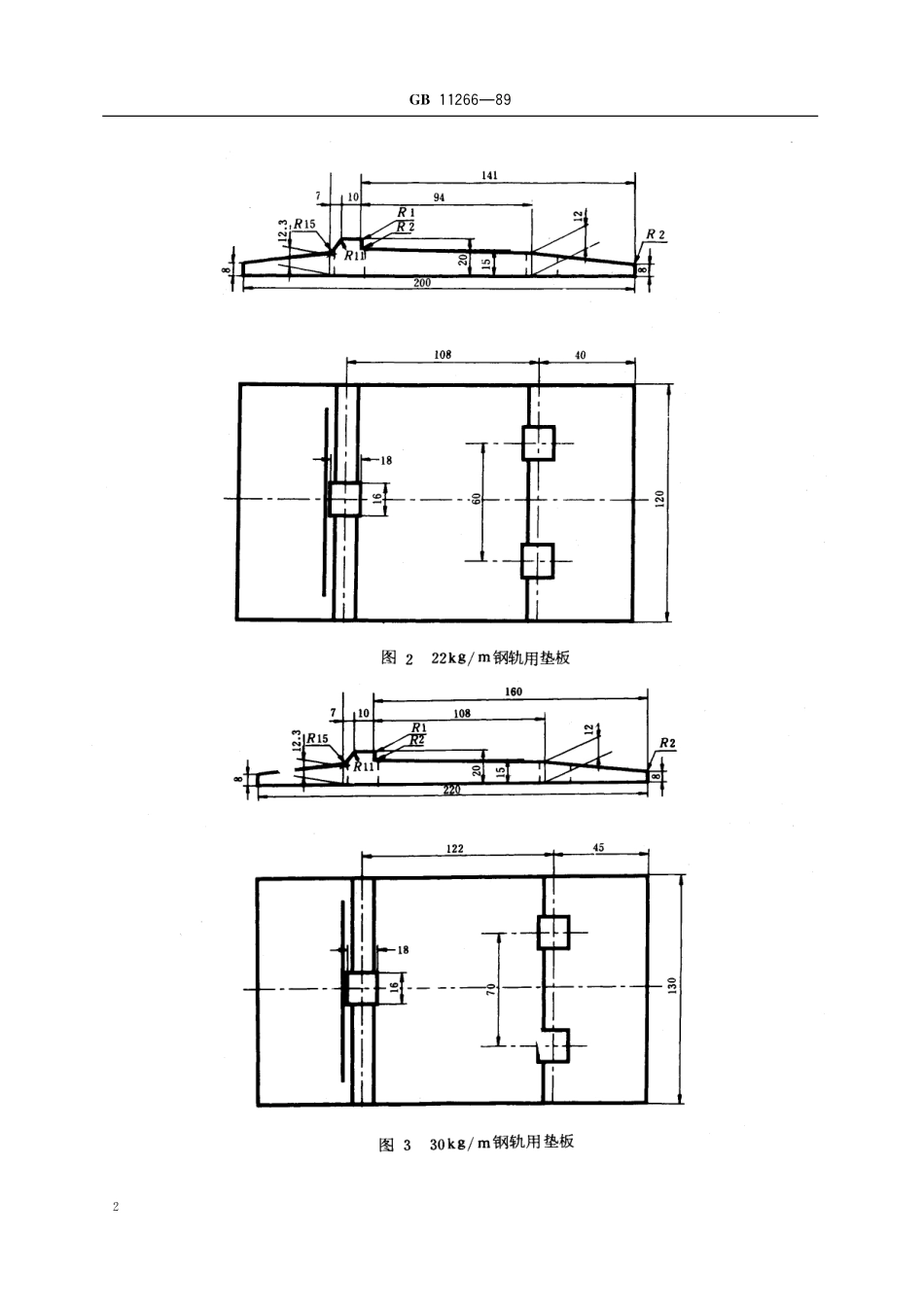 GB/T 11266-1989 轻轨用垫板.pdf_第3页