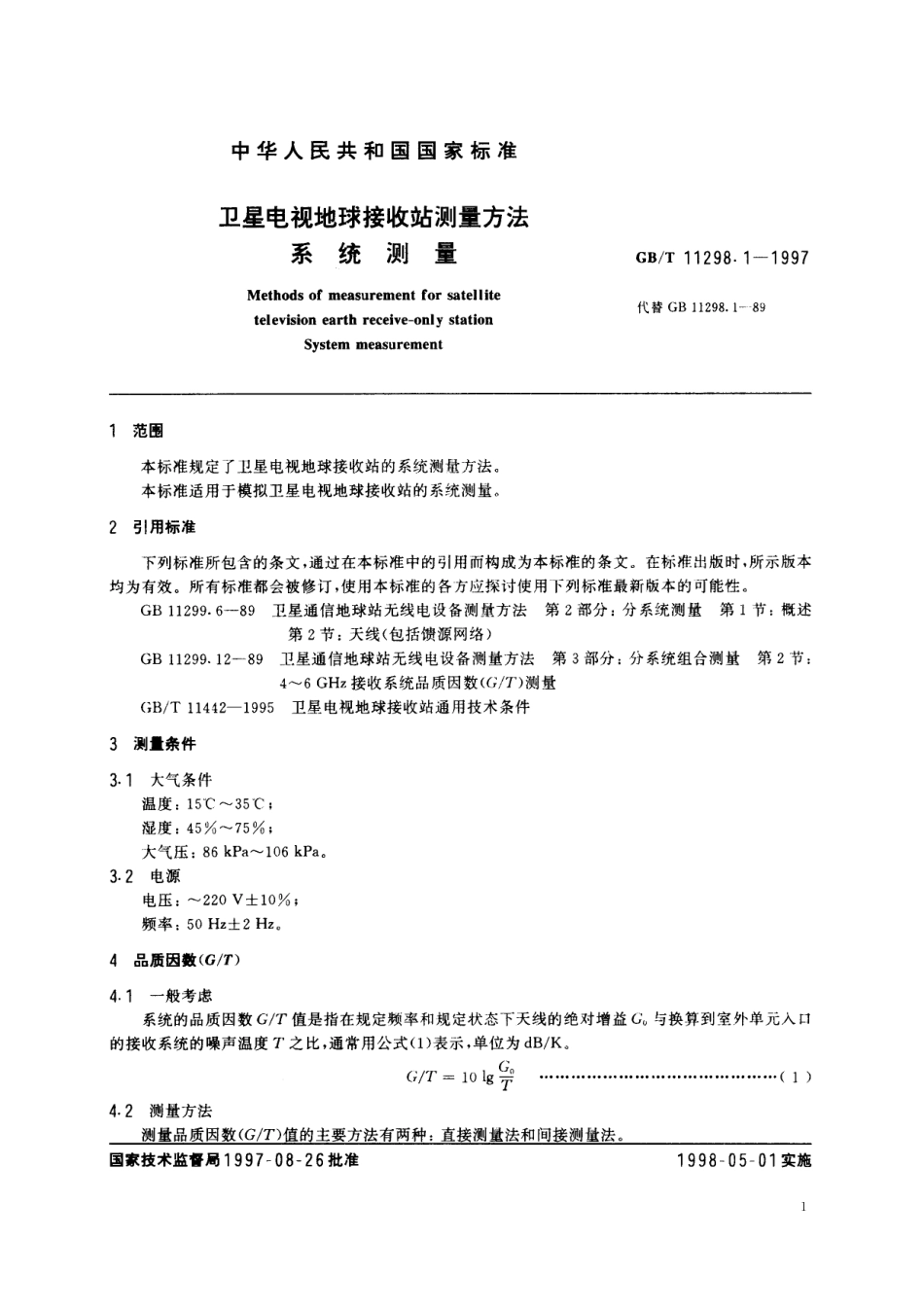 GB/T 11298.1-1997 卫星电视地球接收站测量方法 系统测量.pdf_第3页