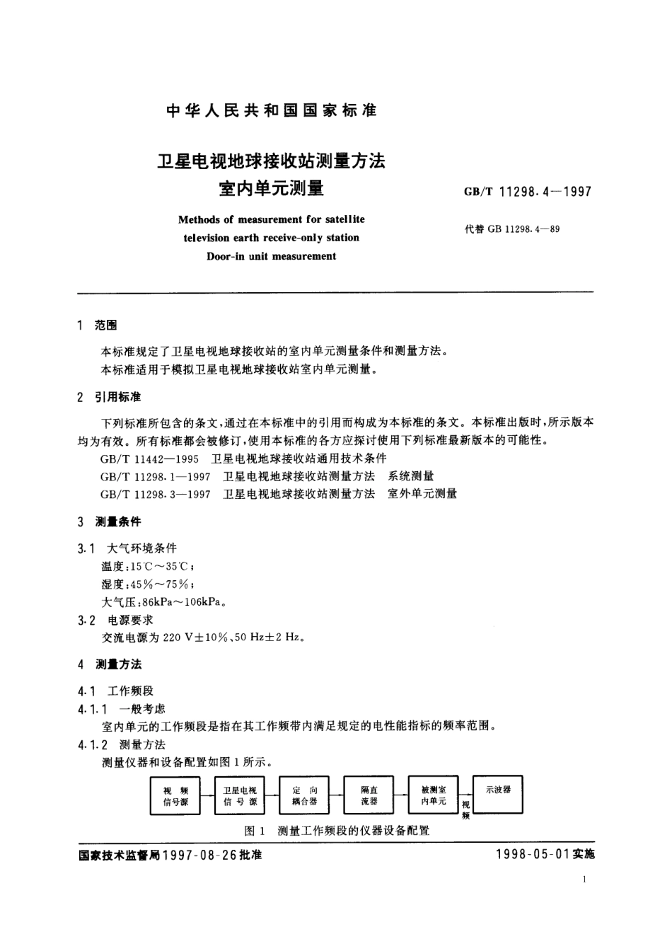 GB/T 11298.4-1997 卫星电视地球接收站测量方法 室内单元测量.pdf_第3页