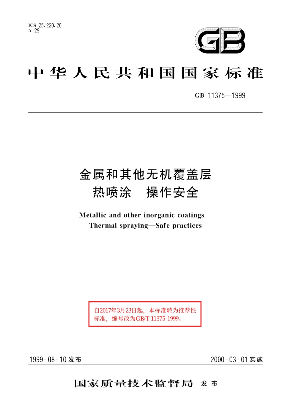 GB／T 11375-1999 金属和其他无机覆盖层 热喷涂 操作安全.pdf_第1页