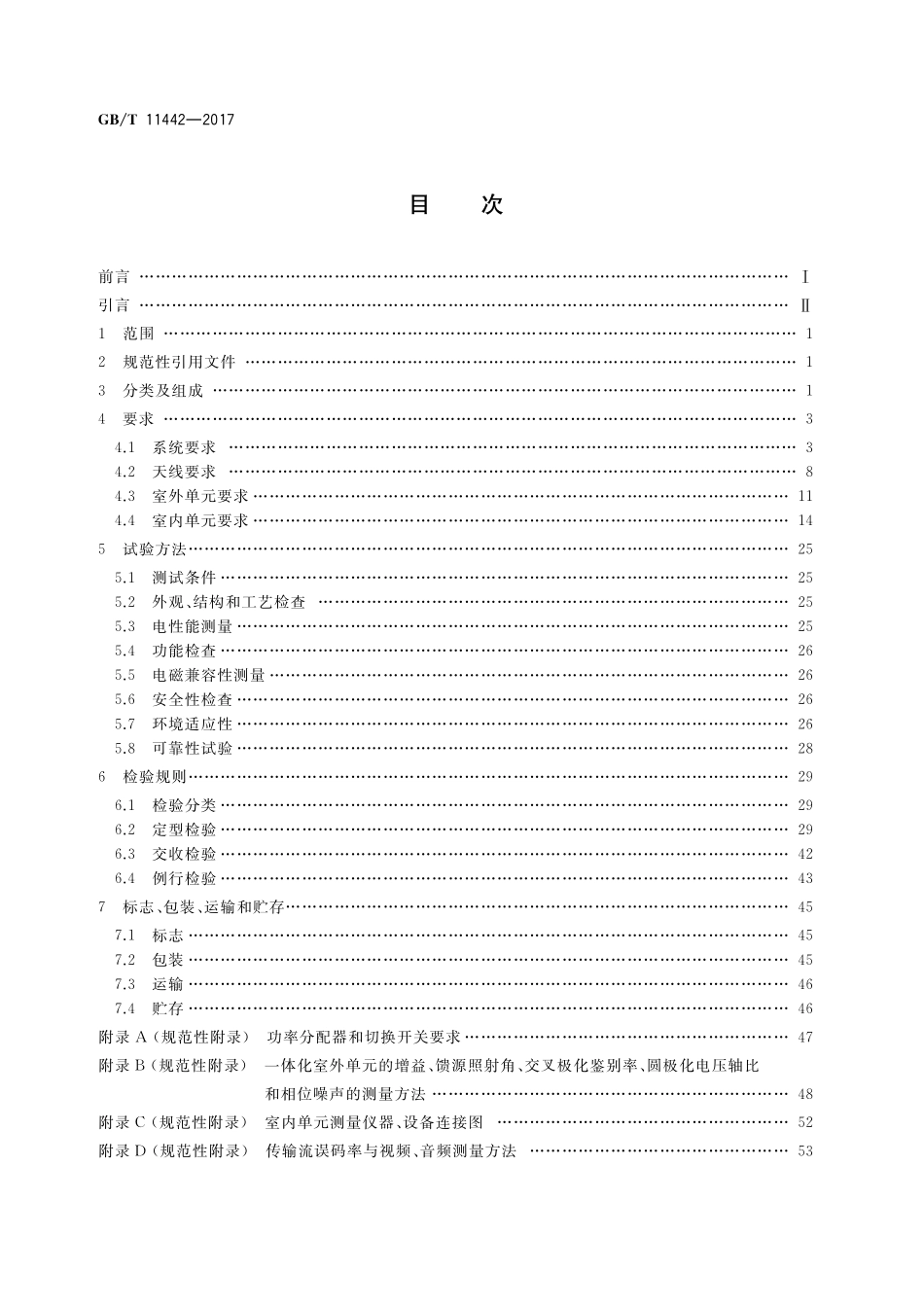 GB／T 11442-2017 C频段卫星电视接收站通用规范.pdf_第2页