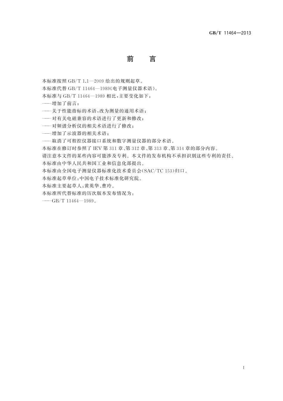 GB／T 11464-2013 电子测量仪器术语.pdf_第3页