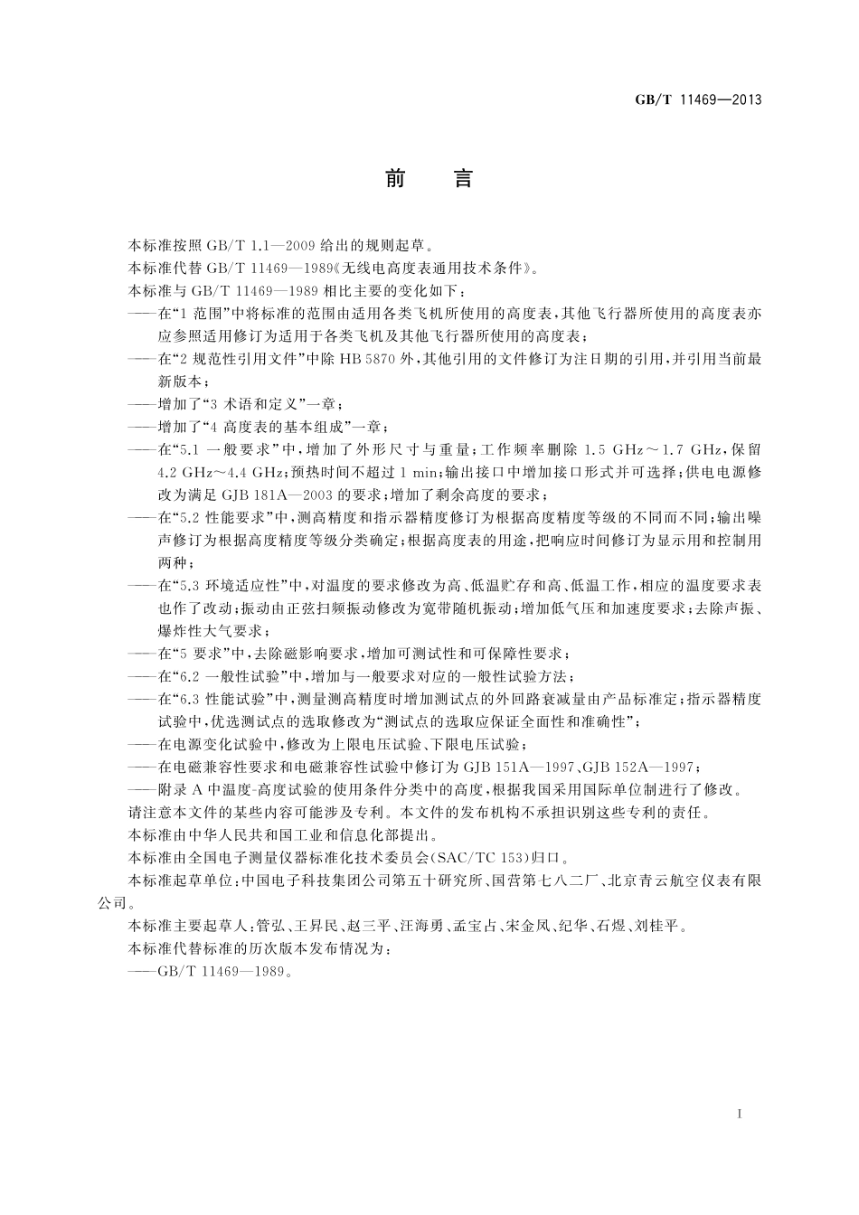 GB／T 11469-2013 无线电高度表通用规范.pdf_第2页