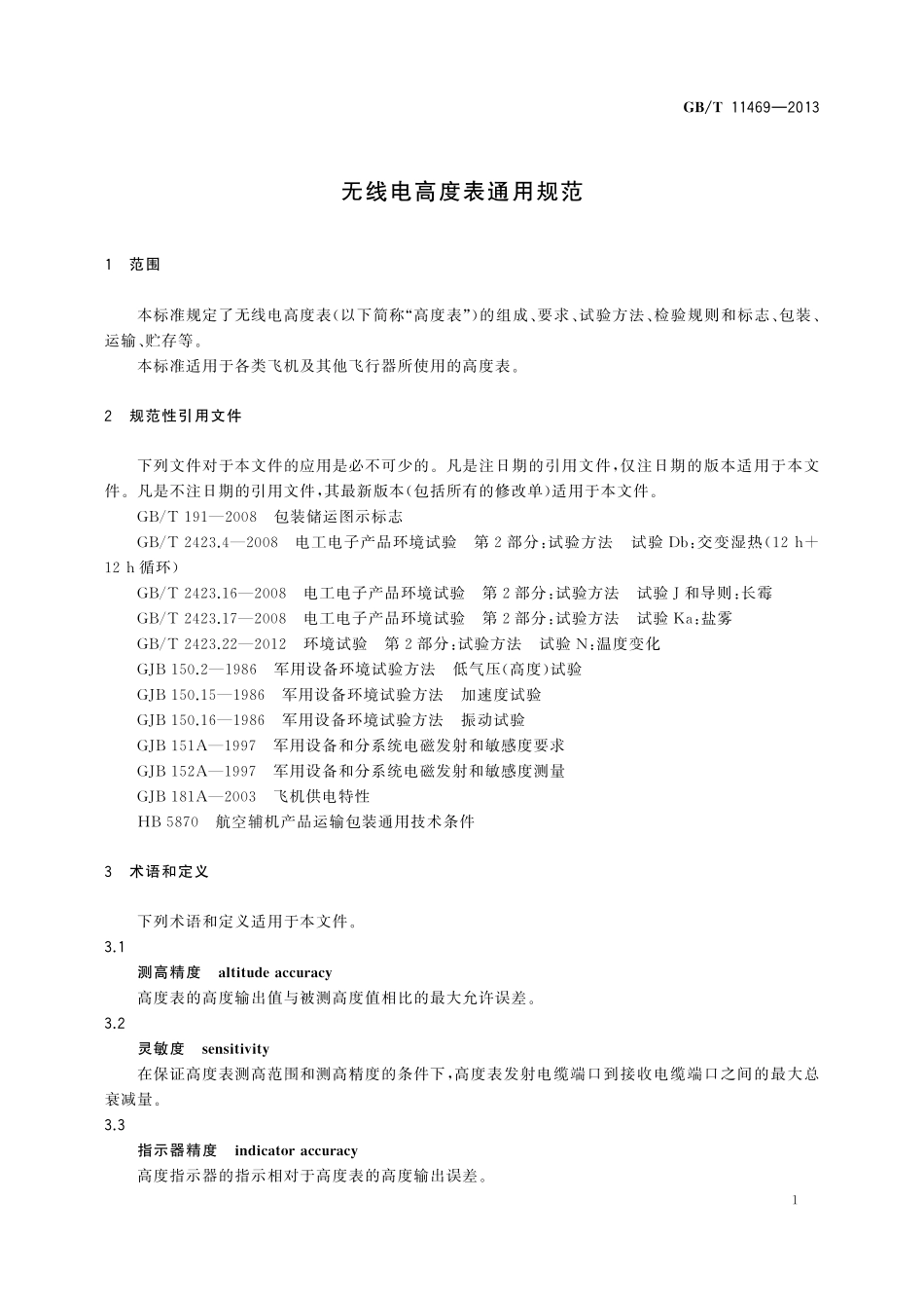 GB／T 11469-2013 无线电高度表通用规范.pdf_第3页