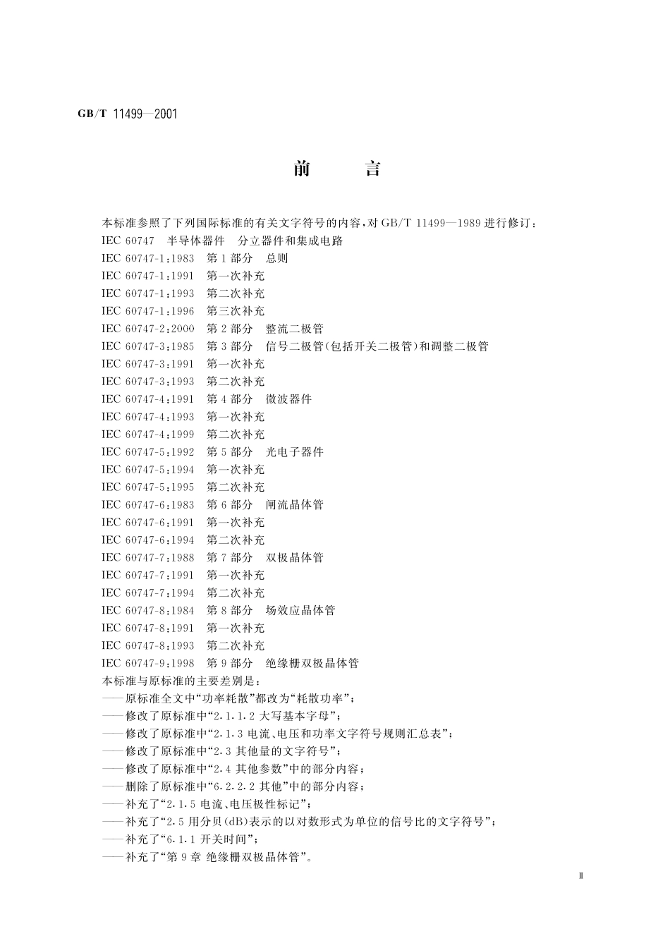 GB／T 11499-2001 半导体分立器件文字符号.pdf_第3页