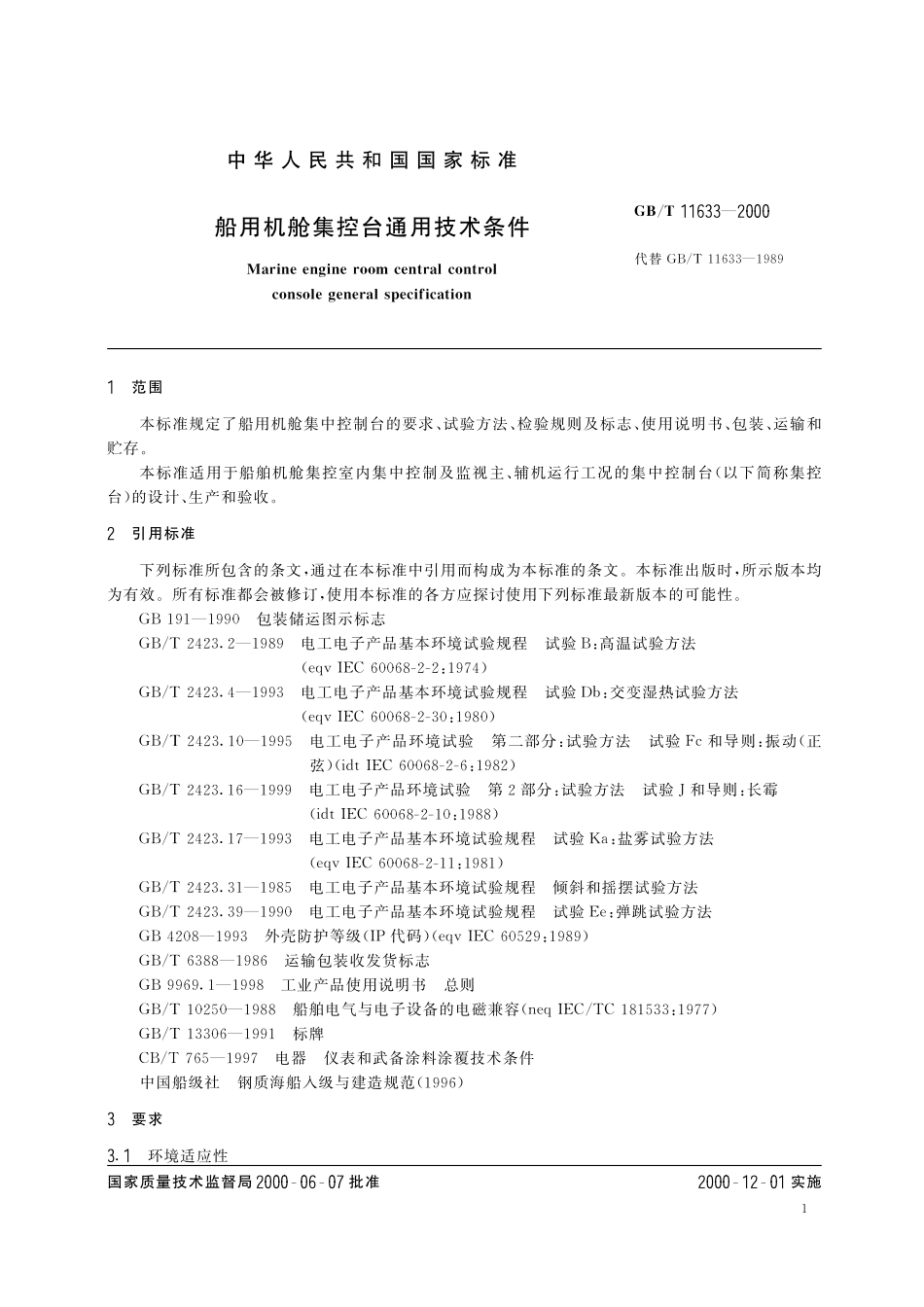 GB／T 11633-2000 船用机舱集控台通用技术条件.pdf_第3页
