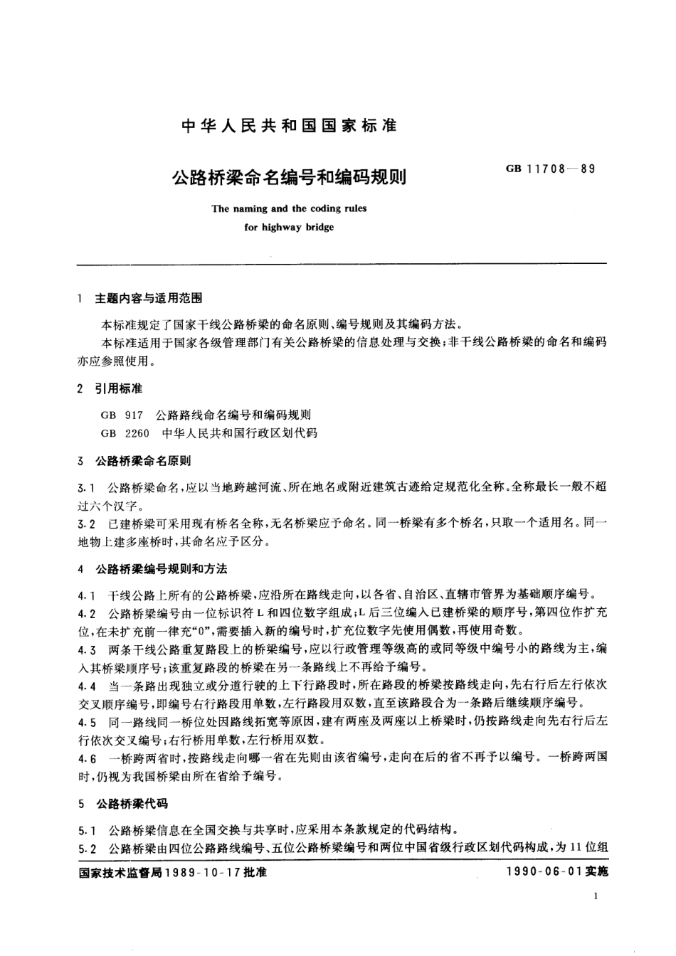 GB/T 11708-1989 公路桥梁命名编号和编码规则.pdf_第2页