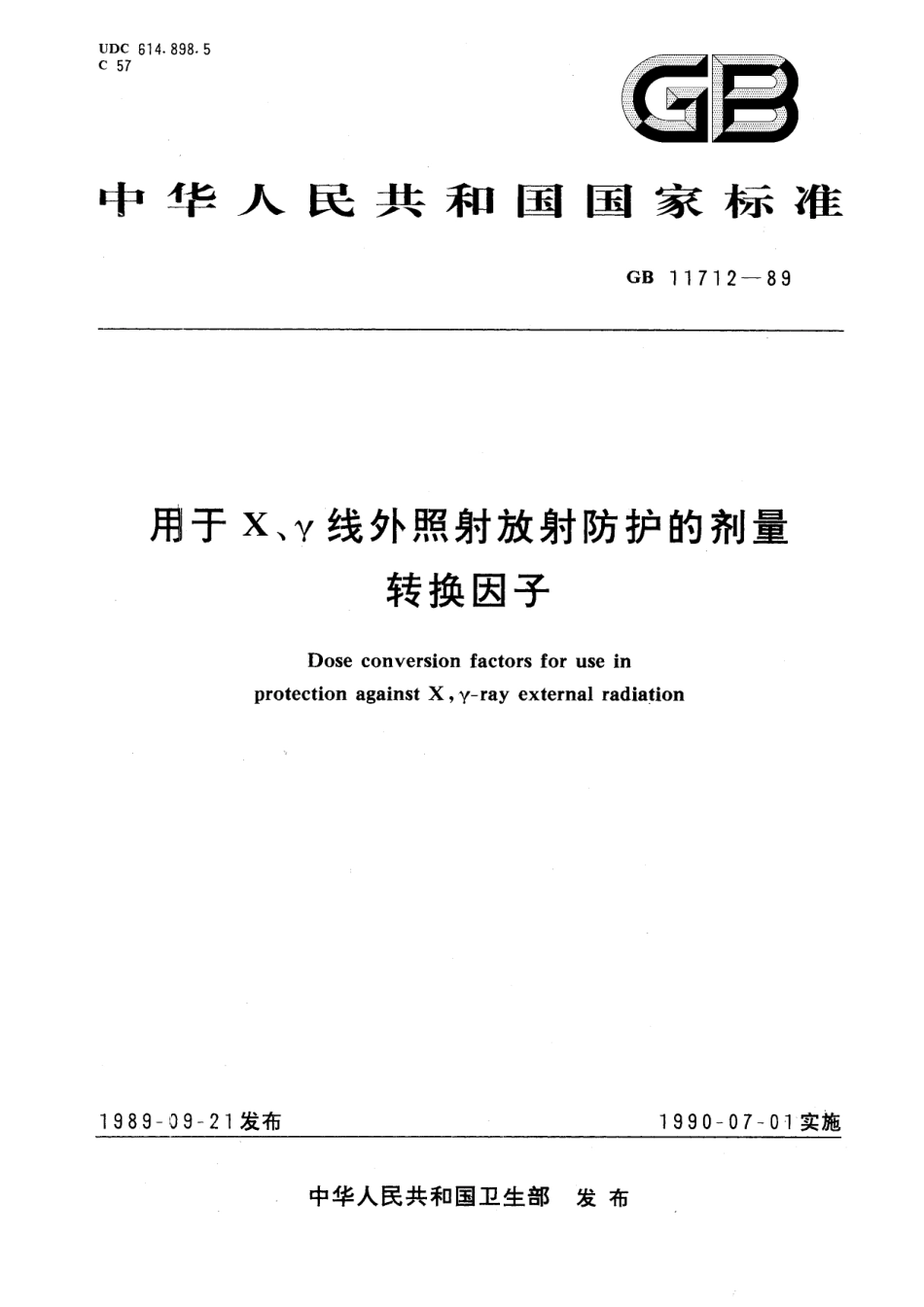 GB／T 11712-1989 用于X、γ线外照射放射防护的剂量转换因子.pdf_第1页