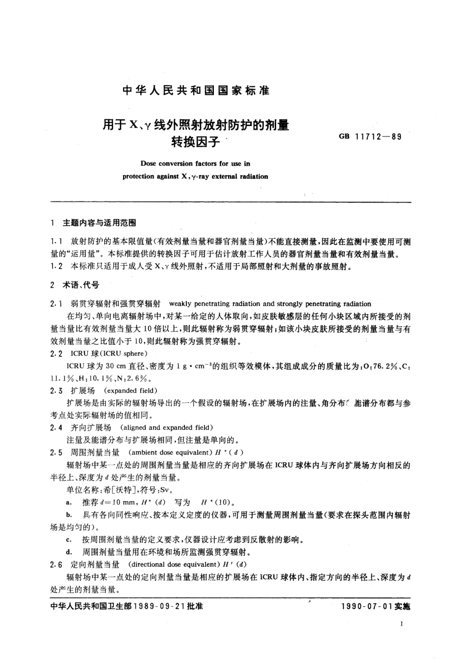 GB／T 11712-1989 用于X、γ线外照射放射防护的剂量转换因子.pdf_第2页