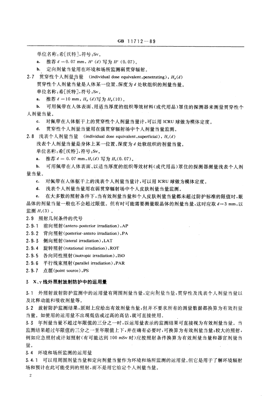 GB／T 11712-1989 用于X、γ线外照射放射防护的剂量转换因子.pdf_第3页