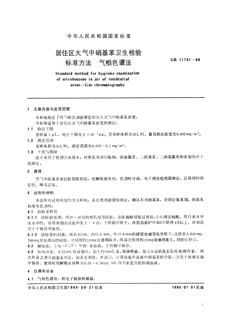 GB／T 11731-1989 居住区大气中硝基苯卫生检验标准方法 气相色谱法.pdf_第2页