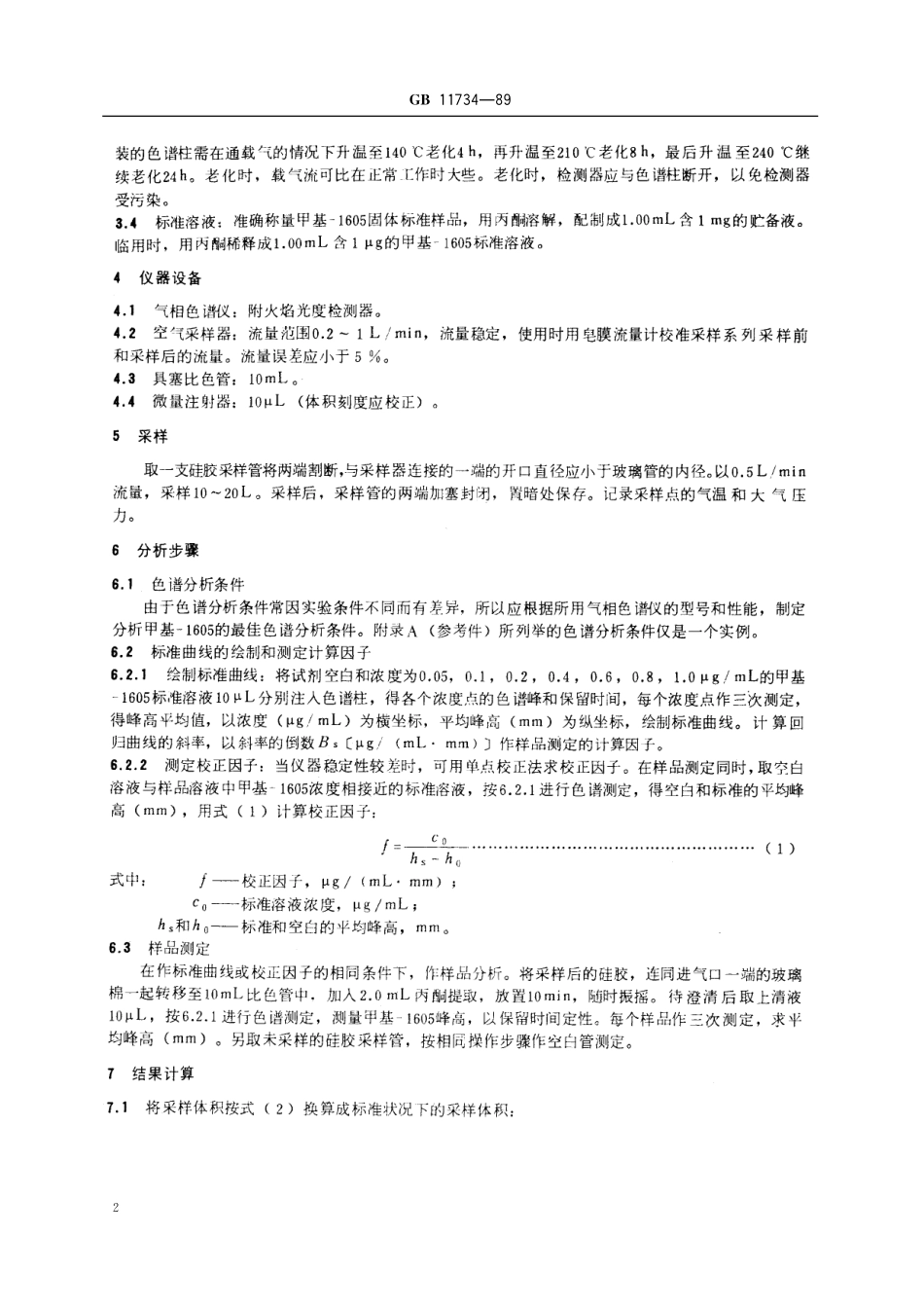 GB/T 11734-1989 居住区大气中甲基-1605卫生检验标准方法 气相色谱法.pdf_第3页