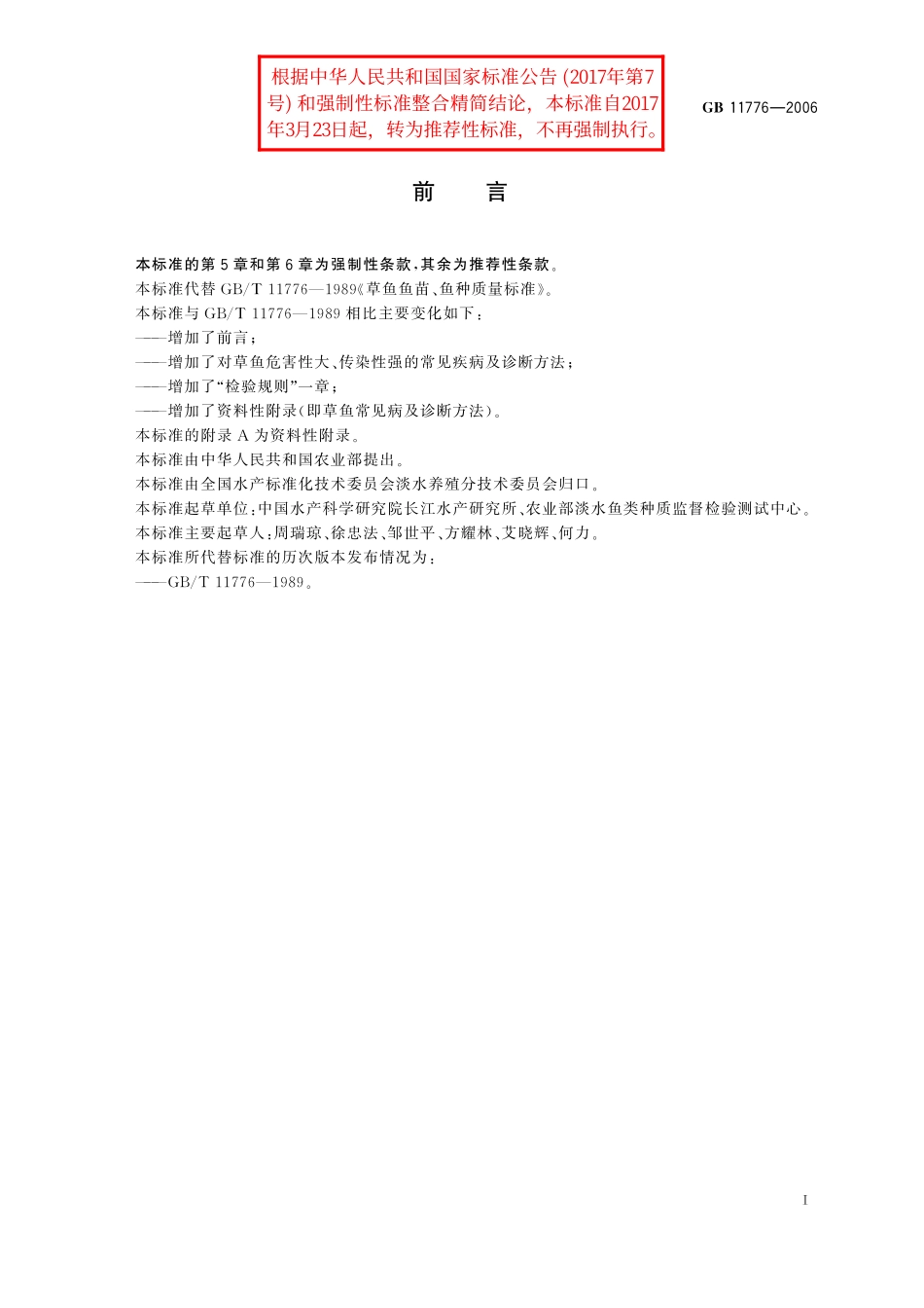 GB/T 11776-2006 草鱼鱼苗、鱼种.pdf_第2页