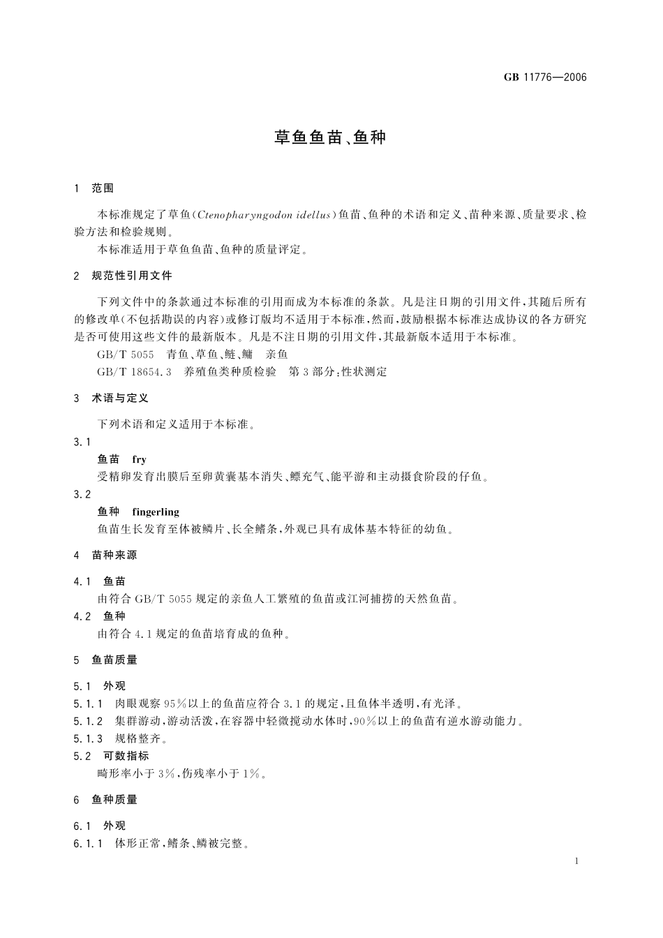 GB/T 11776-2006 草鱼鱼苗、鱼种.pdf_第3页