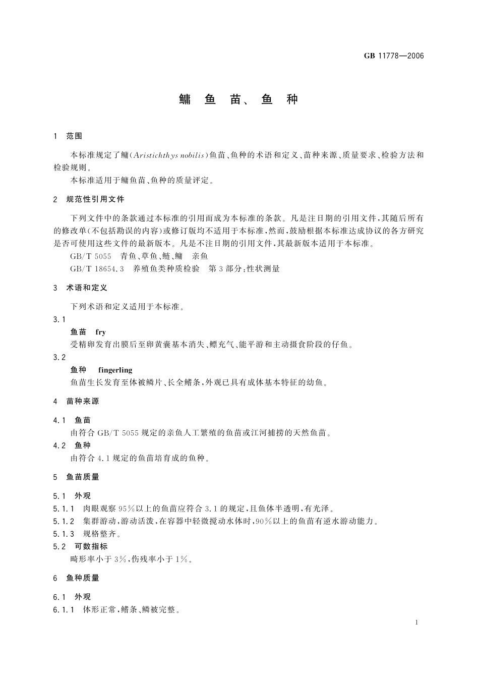 GB／T 11778-2006 鳙鱼苗、鱼种.pdf_第3页