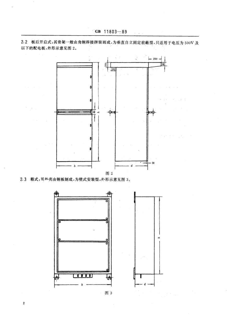 GB／T 11803-1989 船用交流低压配电板 结构及基本外形尺寸.pdf_第3页