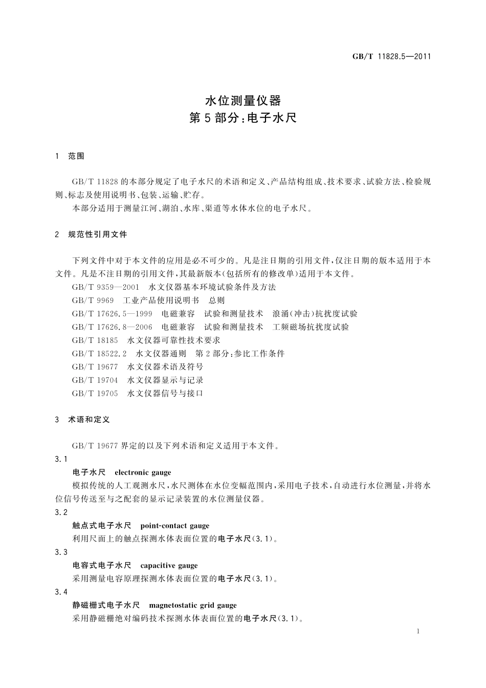 GB／T 11828.5-2011 水位测量仪器 第5 部分：电子水尺.pdf_第3页