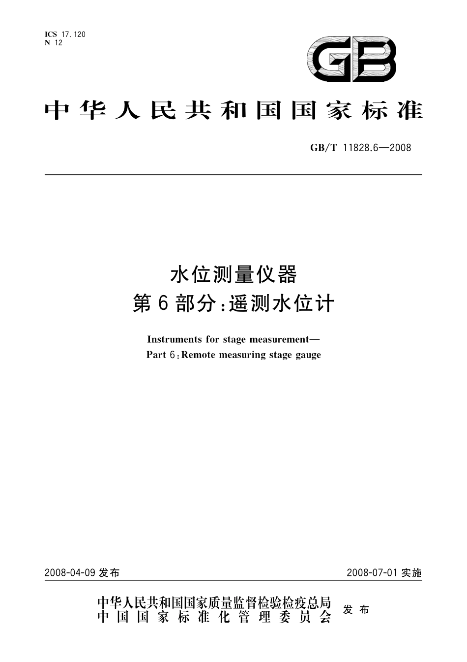 GB/T 11828.6-2008 水位测量仪器 第6部分:遥测水位计.pdf_第1页