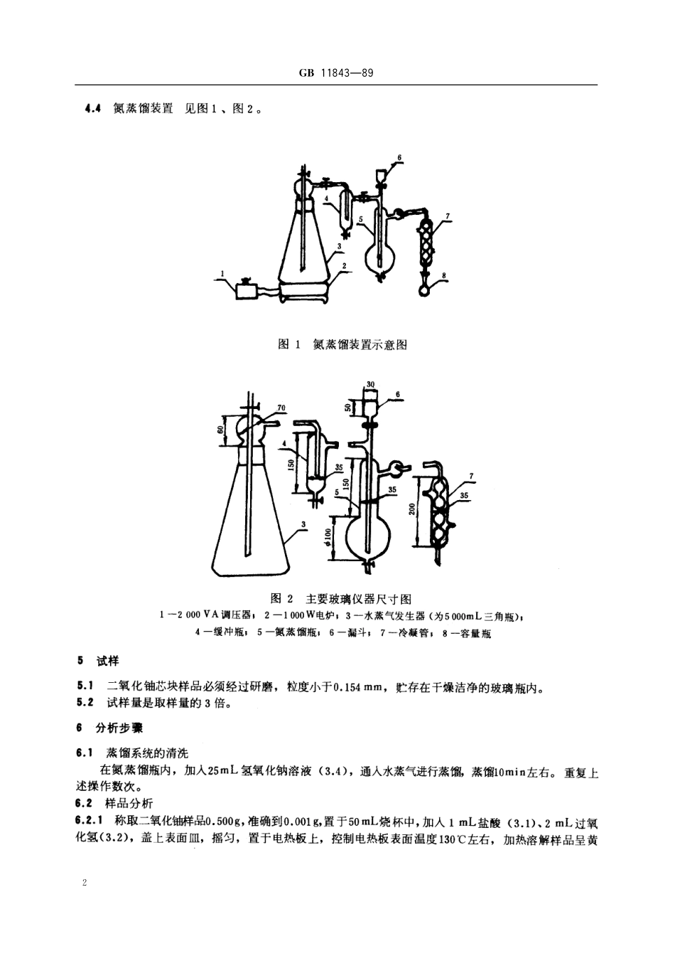 GB/T 11843-1989 二氧化铀粉末和芯块中氮的测定 分光光度法.pdf_第3页