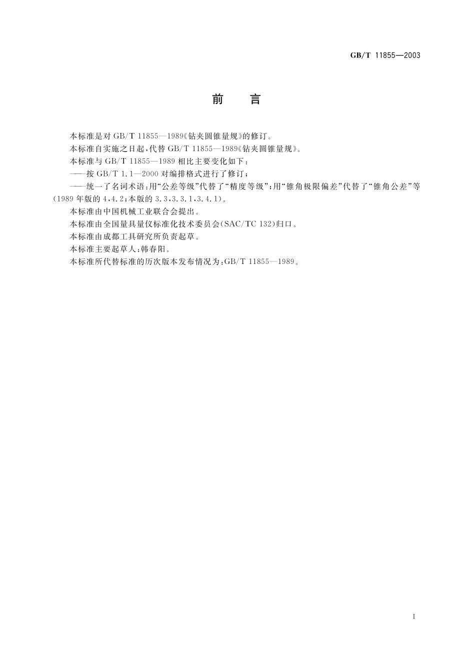 GB／T 11855-2003 钻夹圆锥量规.pdf_第2页