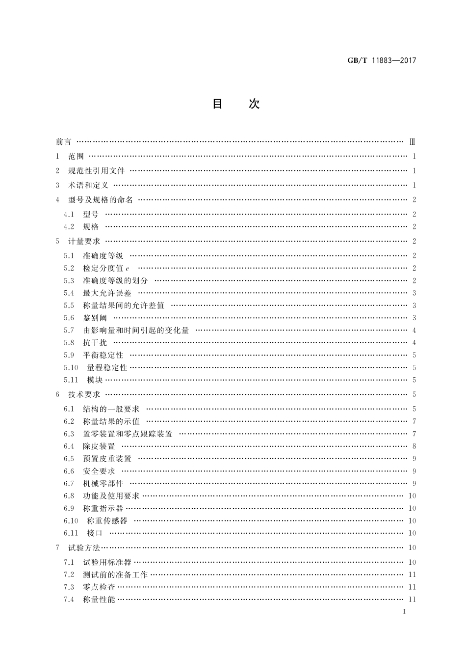GB／T 11883-2017 电子吊秤通用技术规范.pdf_第2页