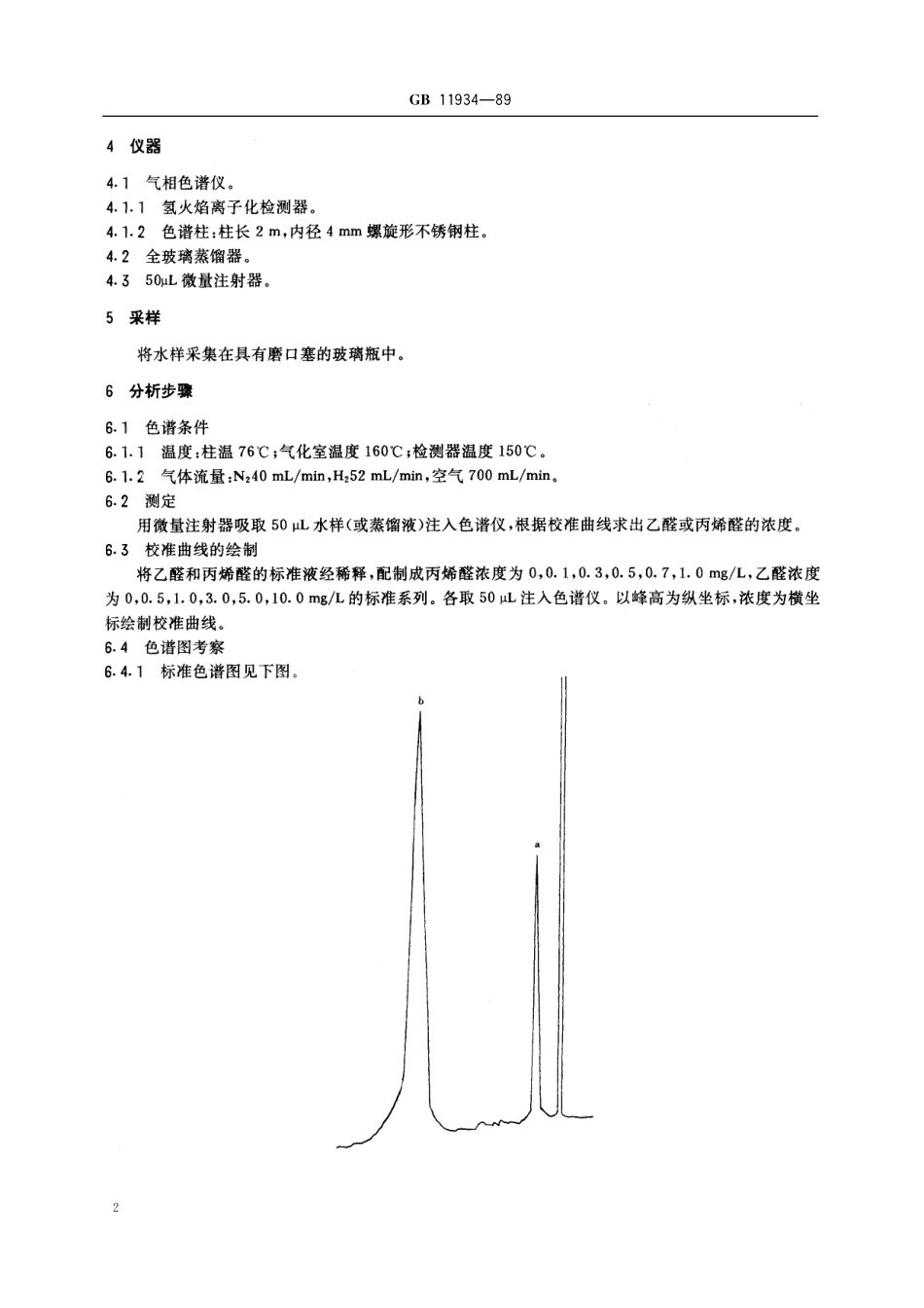 GB／T 11934-1989 水源水中乙醛、丙烯醛卫生检验标准方法 气相色谱法.pdf_第3页