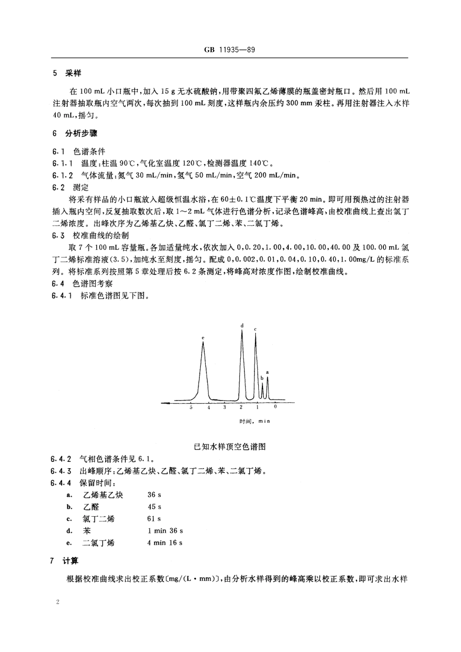 GB/T 11935-1989 水源水中氯丁二烯卫生检验标准方法 气相色谱法.pdf_第3页