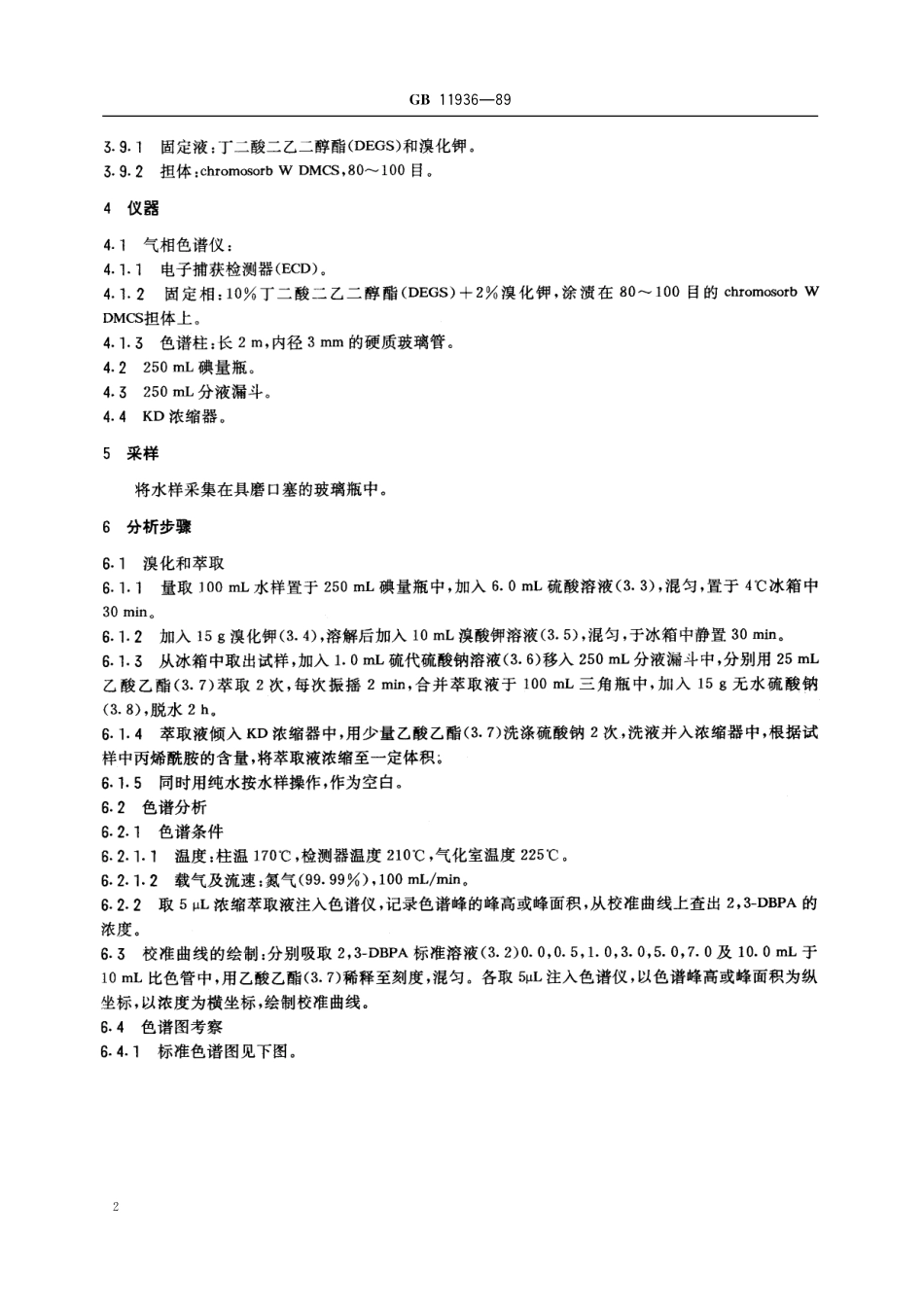 GB／T 11936-1989 水源水中丙烯酰胺卫生检验标准方法 气相色谱法.pdf_第3页