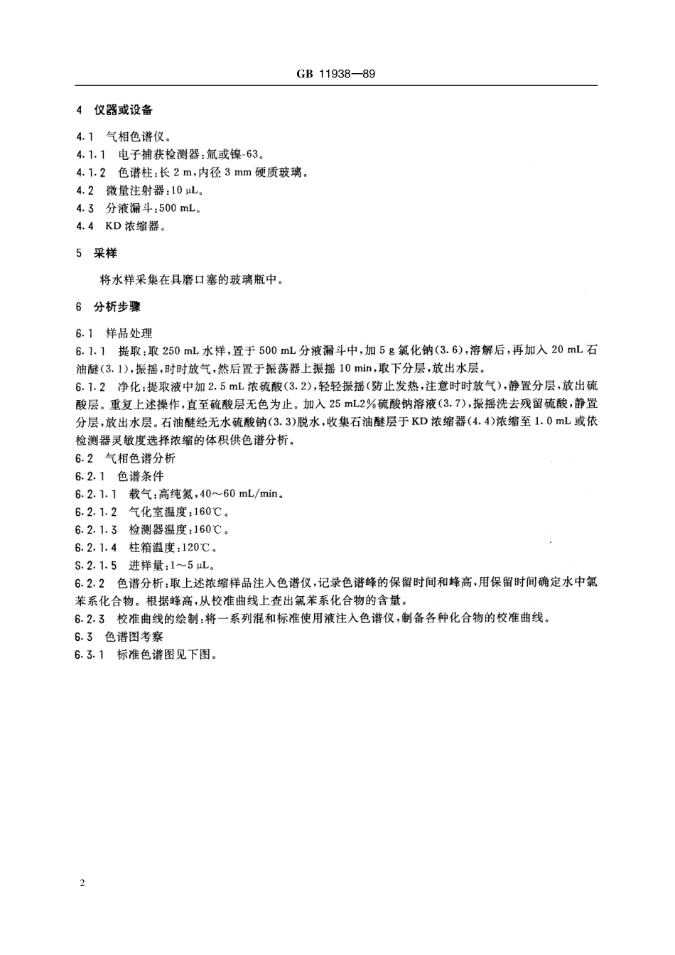 GB／T 11938-1989 水源水中氯苯系化合物卫生检验标准方法 气相色谱法.pdf_第3页