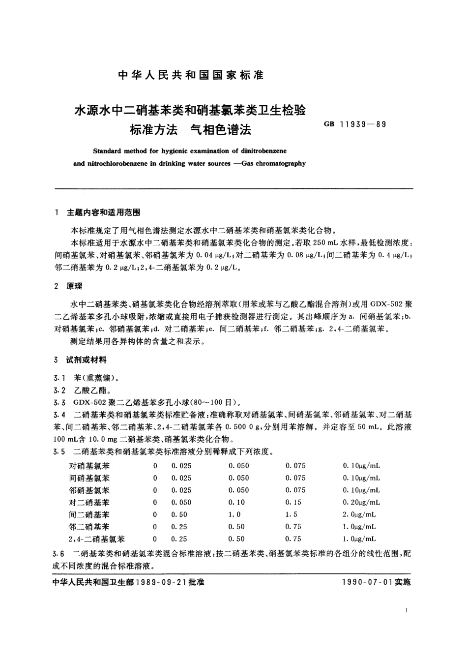 GB／T 11939-1989 水源水中二硝基苯类和硝基氯苯类卫生检验标准方法 气相色谱法.pdf_第2页