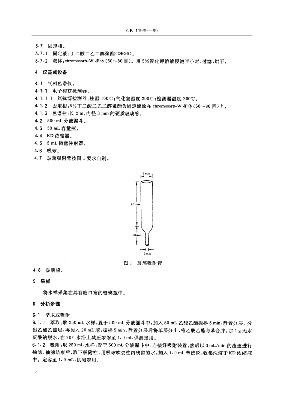 GB／T 11939-1989 水源水中二硝基苯类和硝基氯苯类卫生检验标准方法 气相色谱法.pdf_第3页