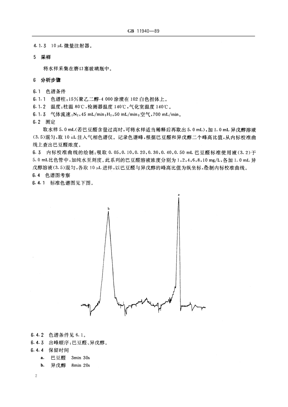 GB／T 11940-1989 水源水中巴豆醛卫生检验标准方法 气相色谱法.pdf_第3页
