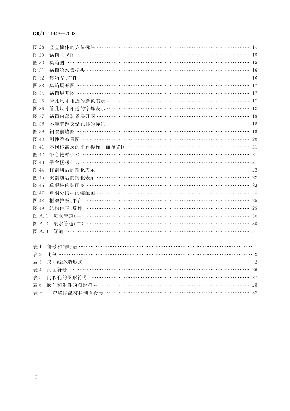 GB／T 11943-2008 锅炉制图.pdf_第3页
