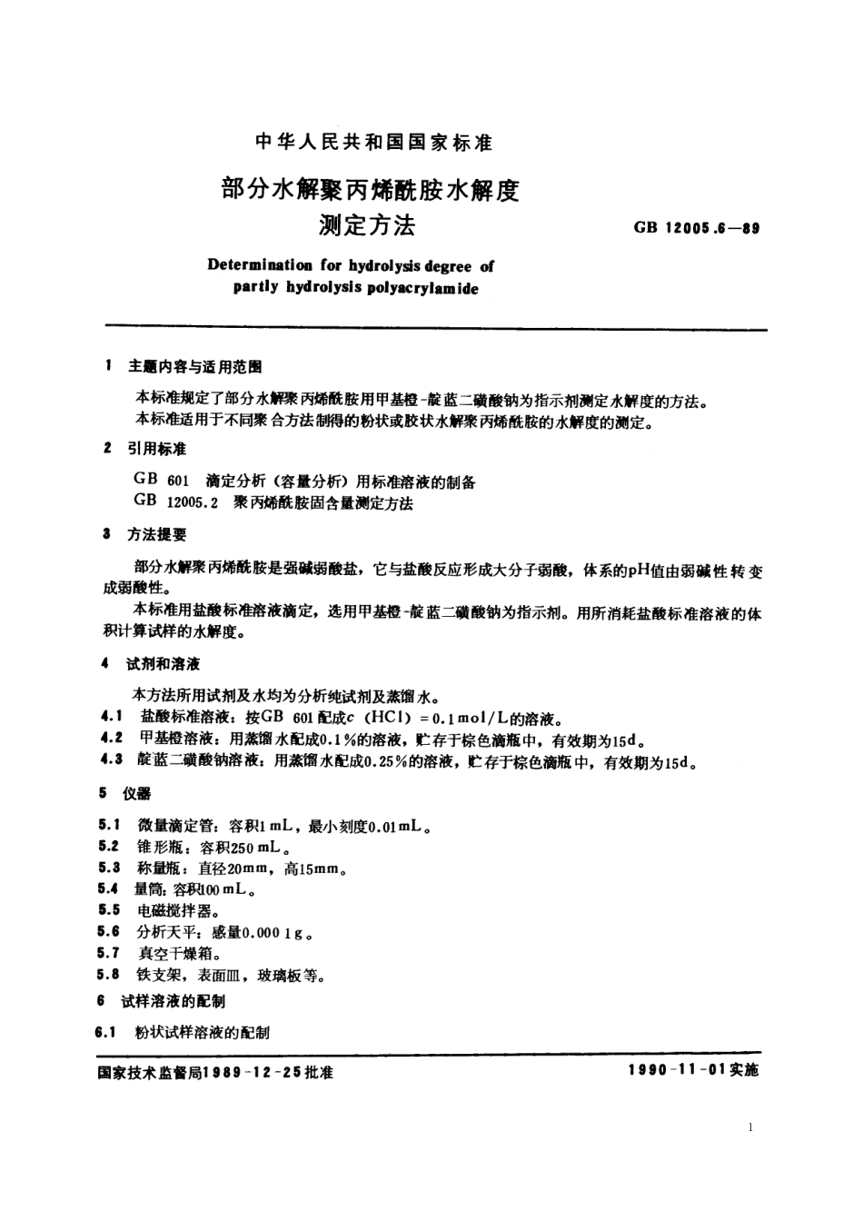 GB／T 12005.6-1989 部分水解聚丙烯酰胺水解度测定方法.pdf_第2页