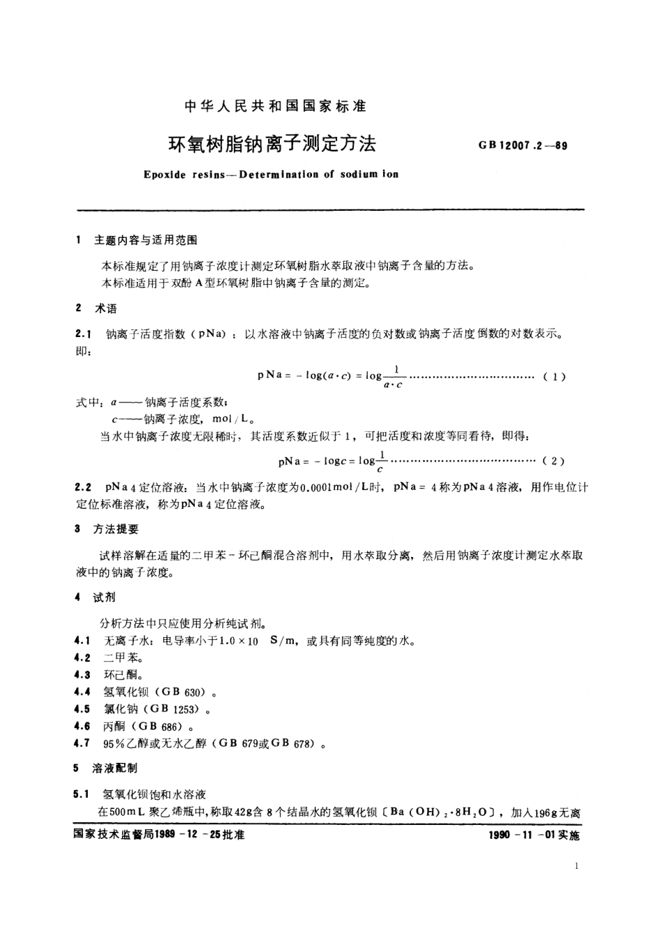GB/T 12007.2-1989 环氧树脂钠离子测定方法.pdf_第2页