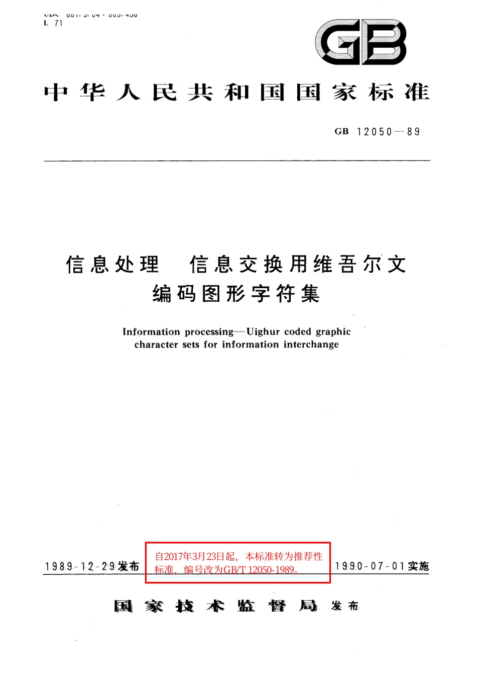 GB／T 12050-1989 信息处理 信息交换用维吾尔文编码图形字符集.pdf_第1页