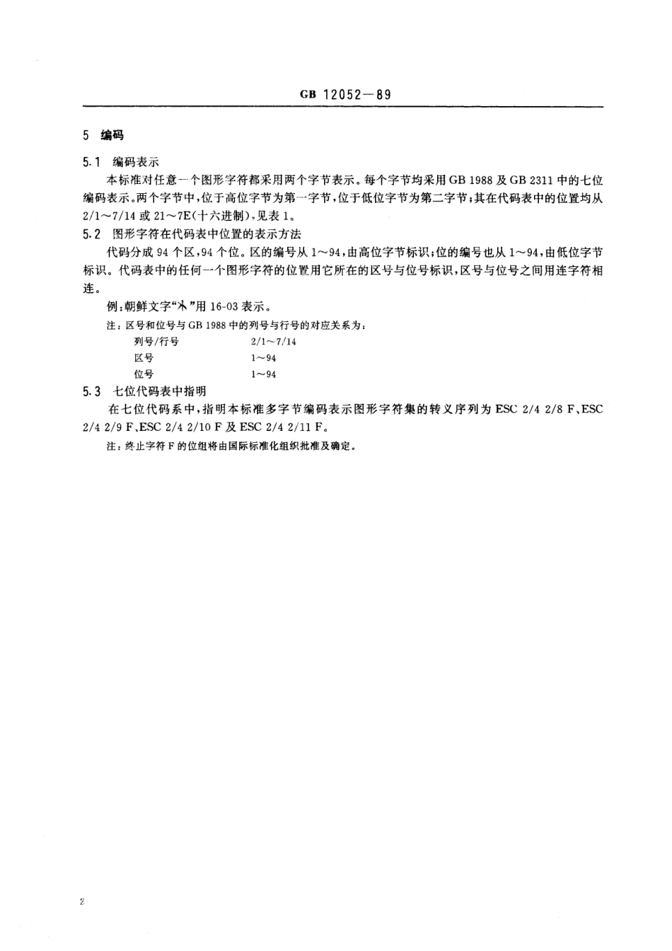 GB/T 12052-1989 信息交换用朝鲜文字编码字符集.pdf_第3页
