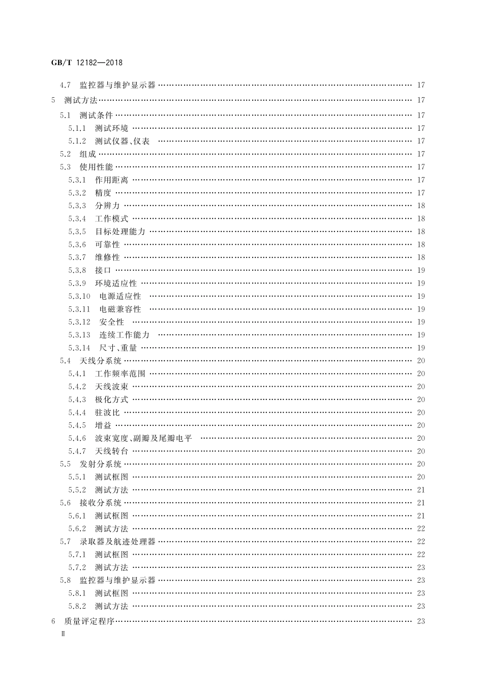 GB/T 12182-2018 空中交通管制二次监视雷达通用规范.pdf_第3页