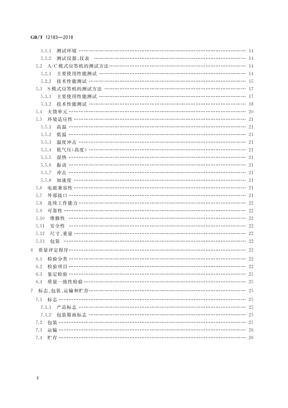 GB／T 12183-2018 空中交通管制机载应答机通用规范.pdf_第3页