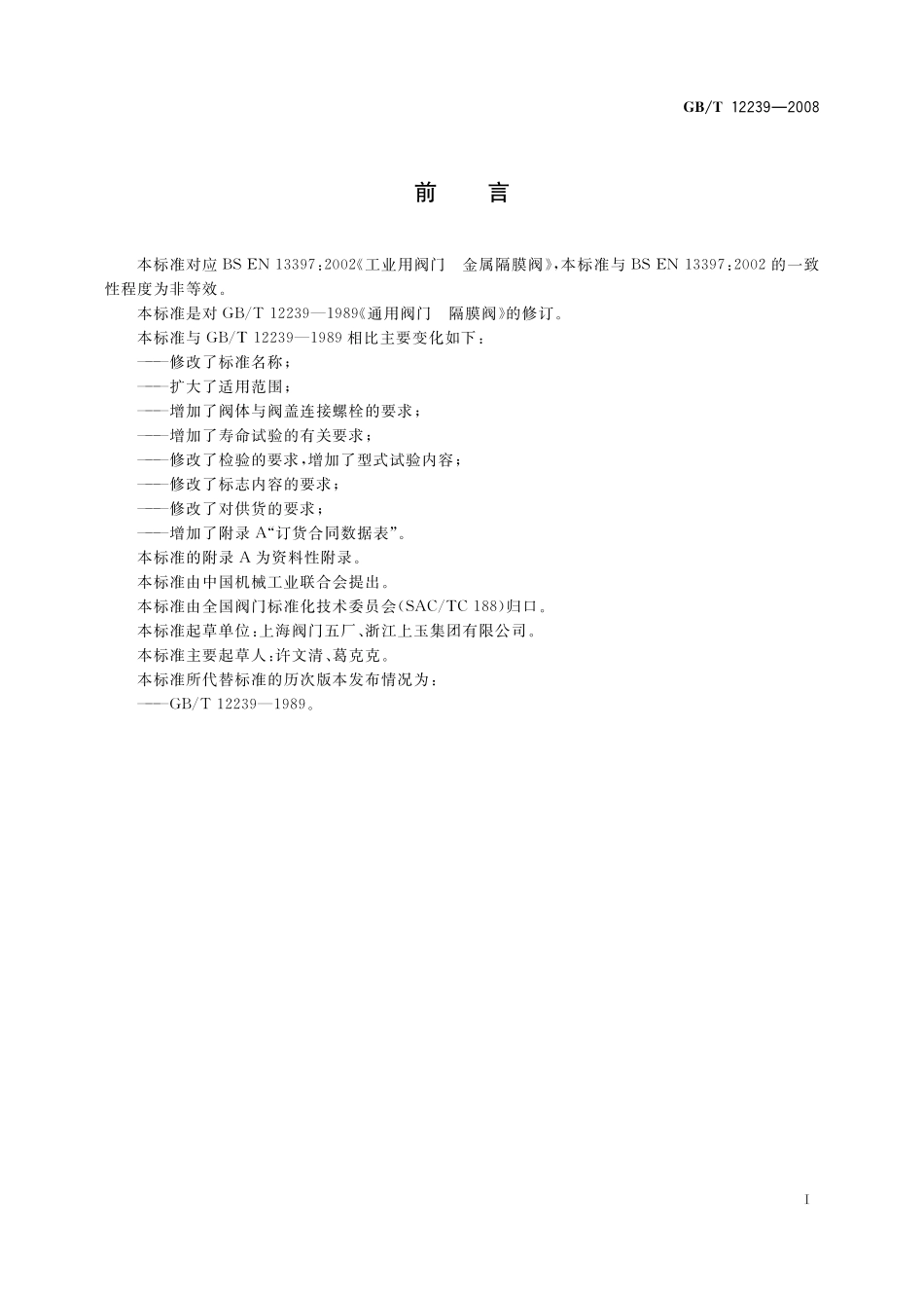 GB/T 12239-2008 工业阀门 金属隔膜阀.pdf_第2页