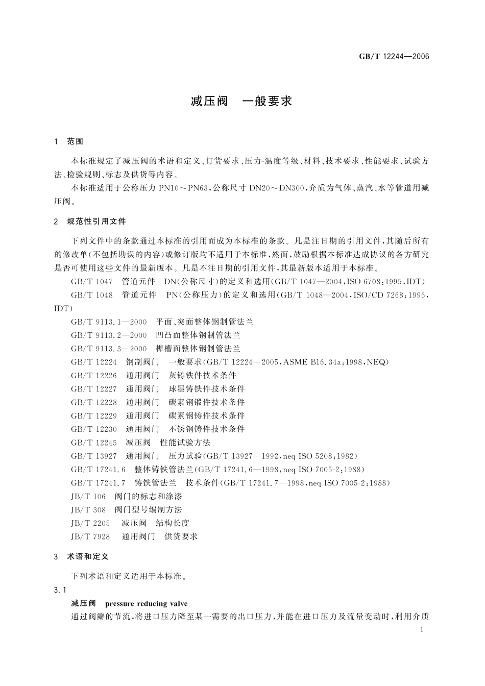 GB／T 12244-2006 减压阀 一般要求.pdf_第3页