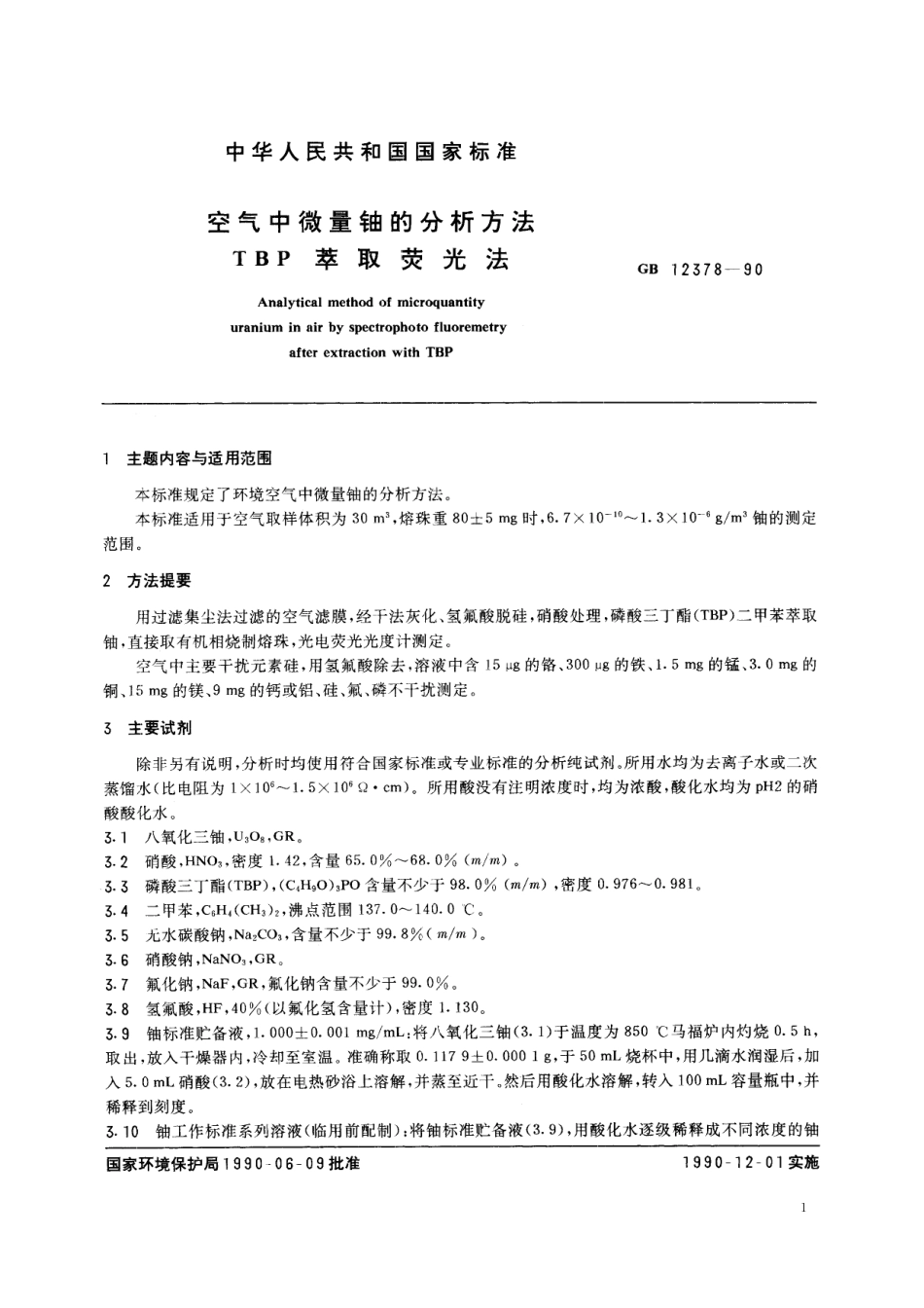 GB／T 12378-1990 空气中微量铀的分析方法 TBP 萃取荧光法.pdf_第2页