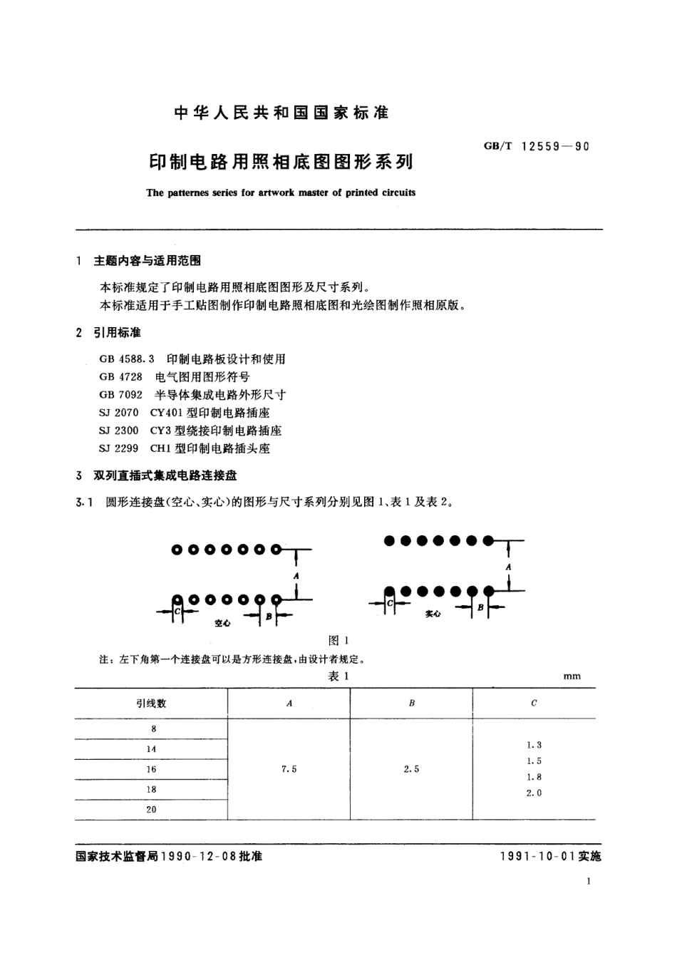 GB／T 12559-1990 印制电路用照相底图图形系列.pdf_第2页