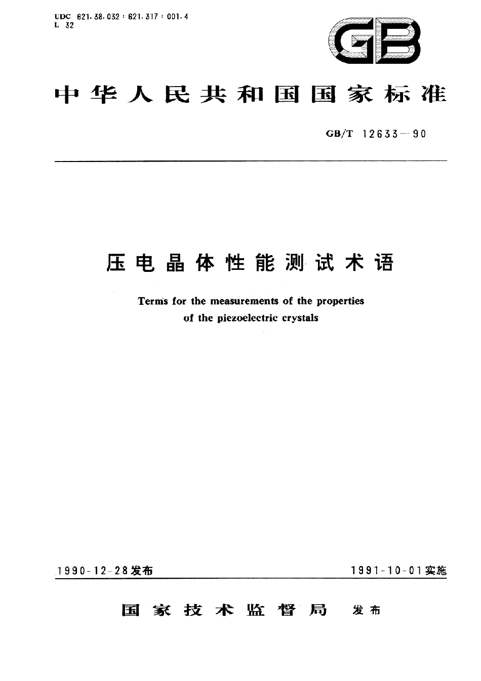 GB／T 12633-1990 压电晶体性能测试术语.pdf_第1页