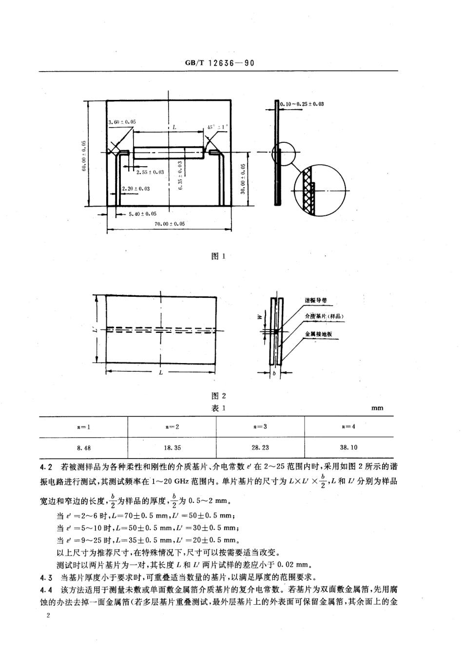GB/T 12636-1990 微波介质基片复介电常数带状线测试方法.pdf_第3页