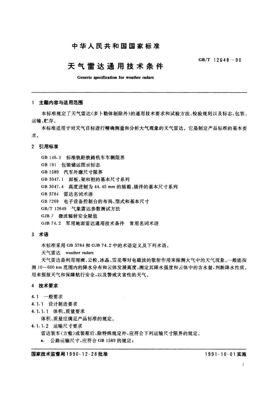 GB／T 12648-1990 天气雷达通用技术条件.pdf_第2页