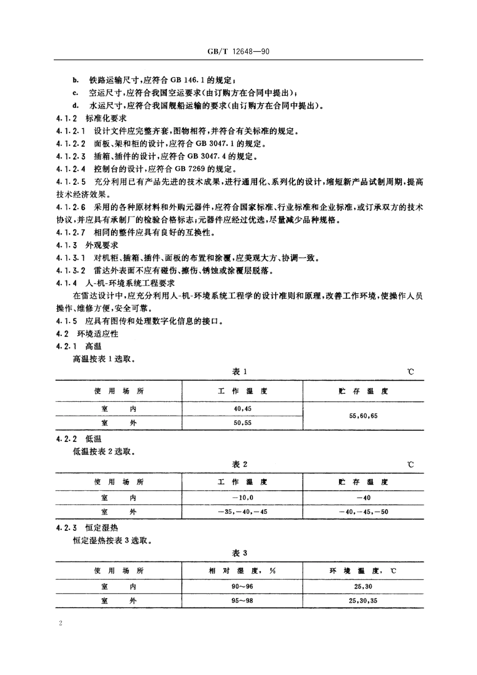 GB／T 12648-1990 天气雷达通用技术条件.pdf_第3页
