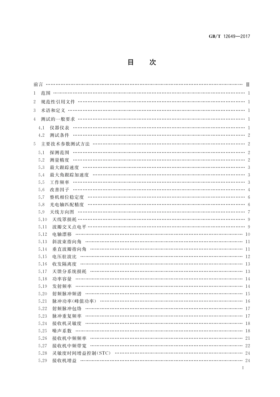 GB／T 12649-2017 气象雷达参数测试方法.pdf_第2页