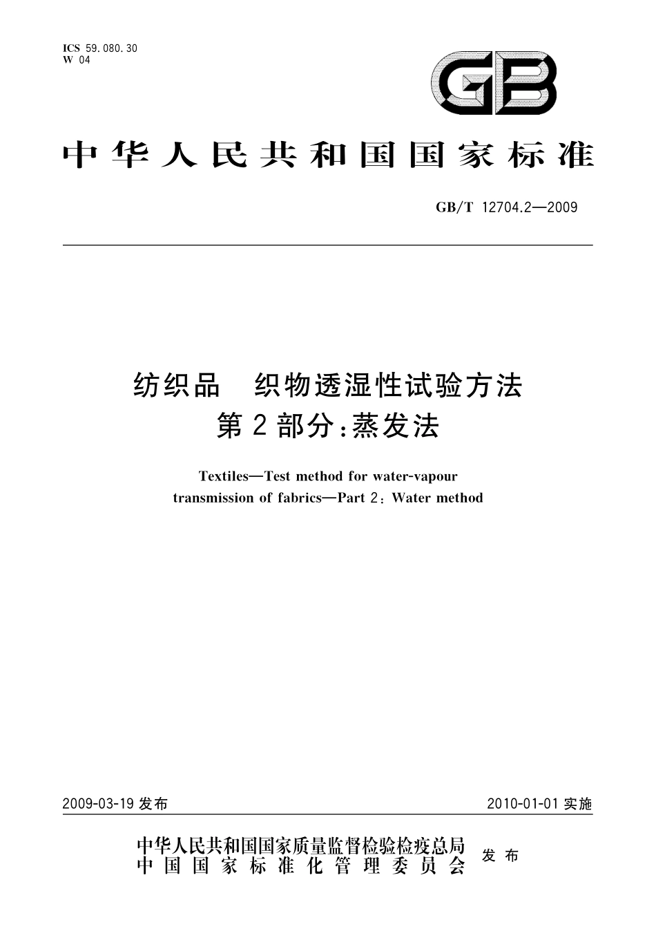 GB/T 12704.2-2009 纺织品 织物透湿性试验方法 第2部分:蒸发法.pdf_第1页