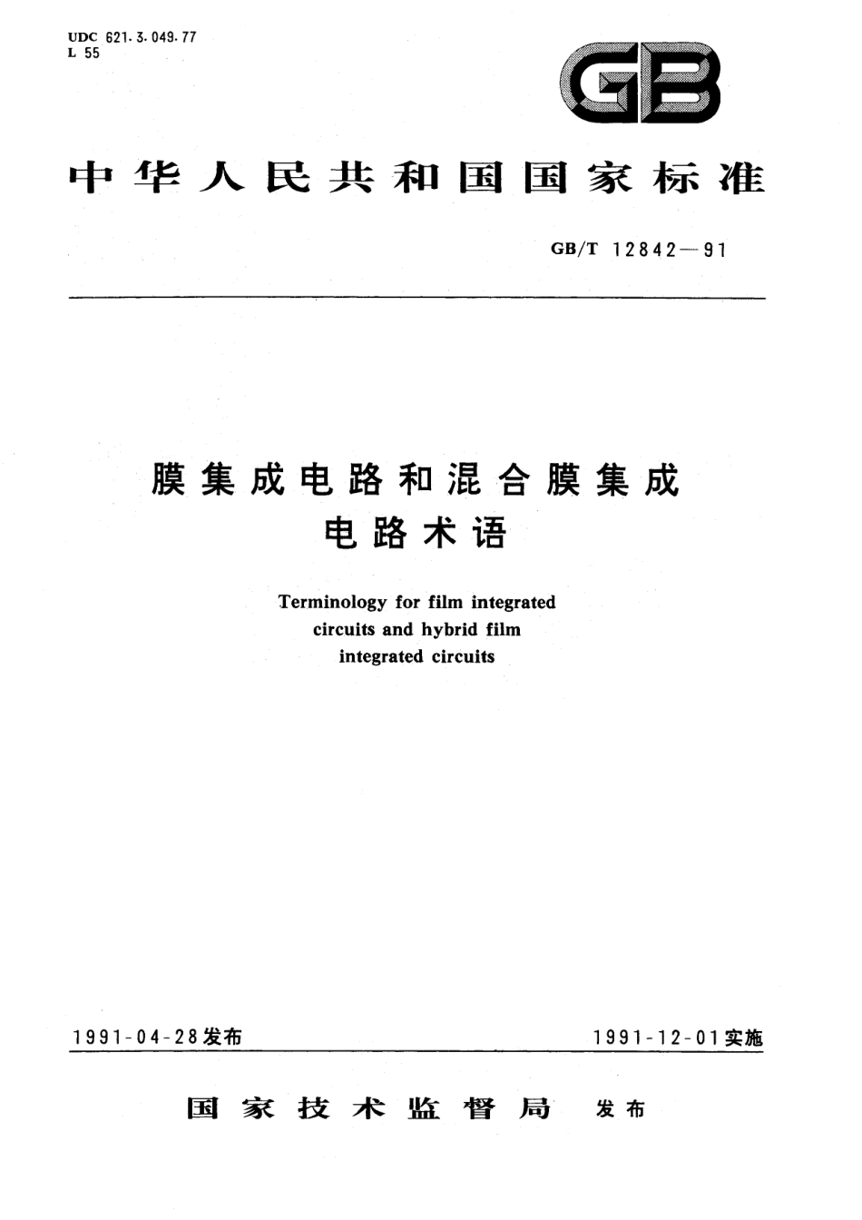 GB/T 12842-1991 膜集成电路和混合膜集成电路术语.pdf_第1页